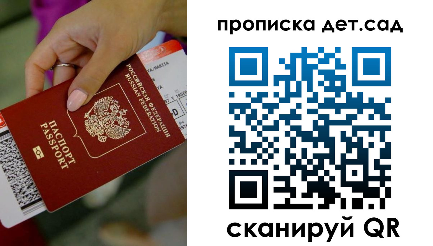 прописка 2025 в Дедовске