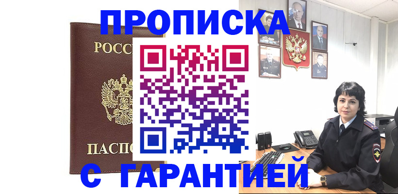 временная регистрация для всех в Дедовске