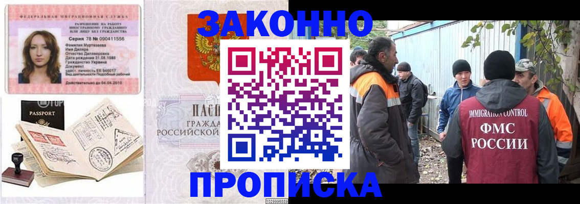 временная регистрация для всех в Дедовске